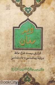 دیر مغان