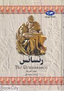 رنسانس (تاریخ جهان 3) - 0