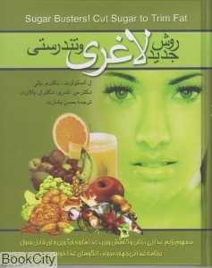 روش جدید لاغری و تندرستی