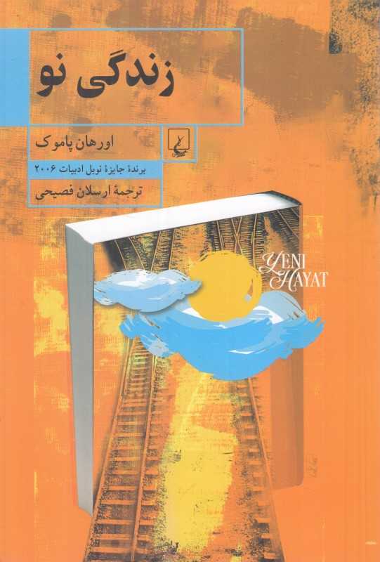 زندگی نو