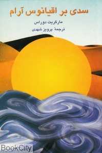 سدی بر اقیانوس آرام (ققنوس)