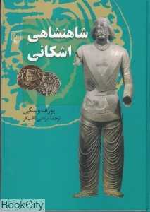 شاهنشاهی اشکانی