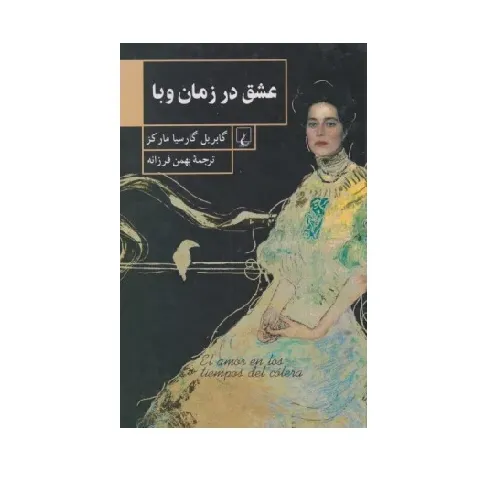 عشق در زمان وبا