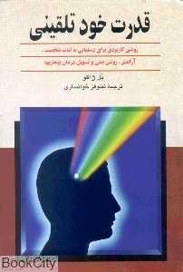 قدرت خودتلقینی