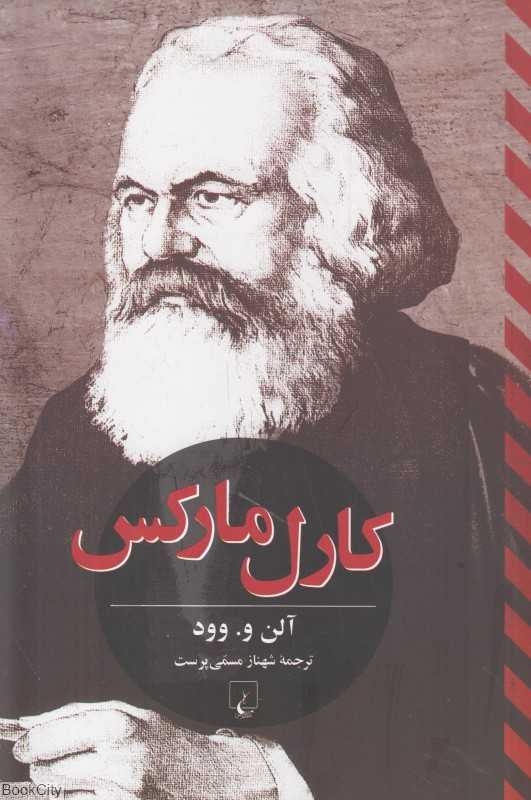 کارل مارکس (ققنوس) - 0