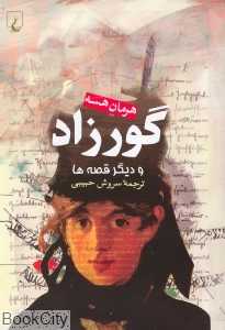 گورزاد