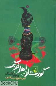 گورستان اهل فرنگ