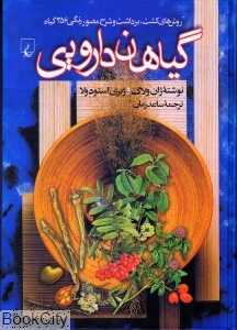 گیاهان دارویی