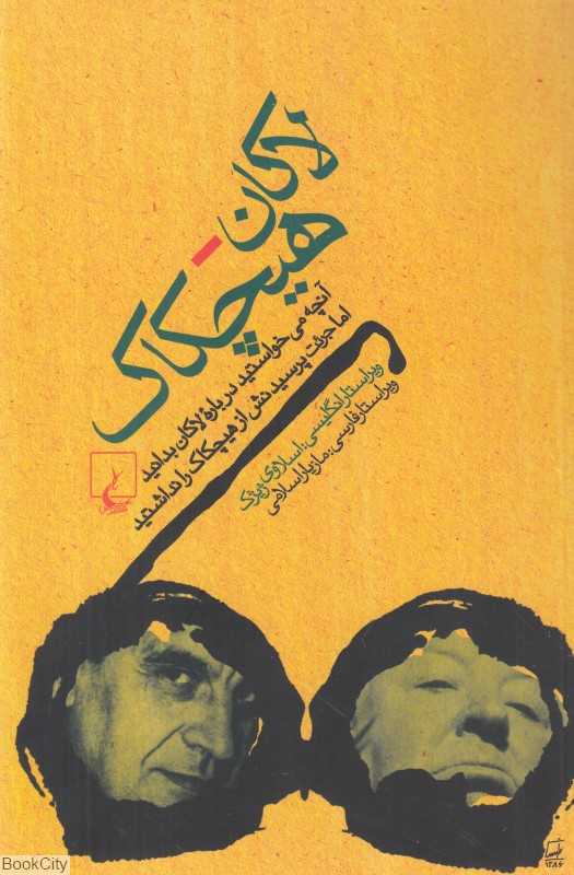 لاکان هیچکاک - 0