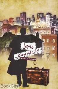ماجرا از این قرار بود که