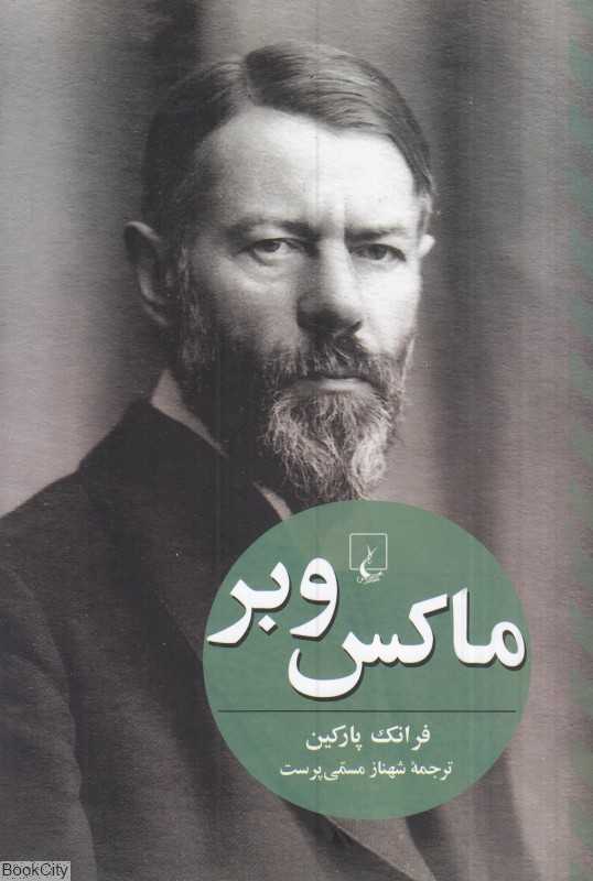 ماکس وبر
