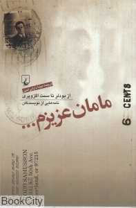 مامان عزیزم