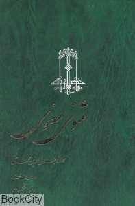 مثنوی معنوی (3 جلدی)