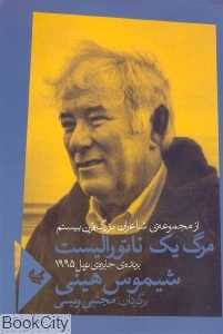 مرگ یک ناتورالیست