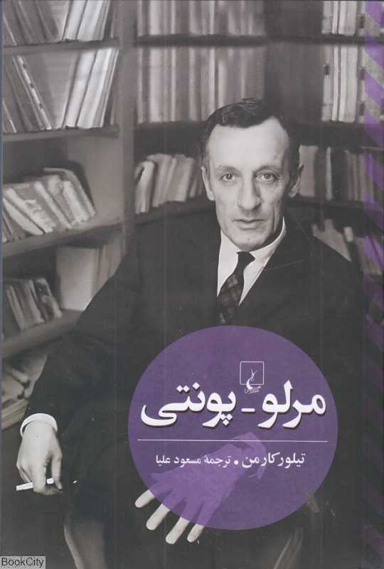 مرلو پونتی - 0