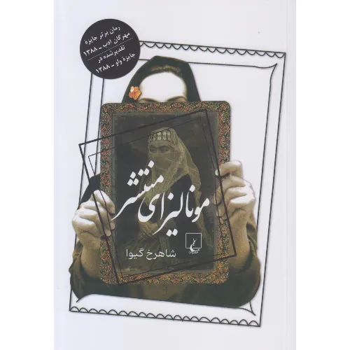 مونالیزای منتشر