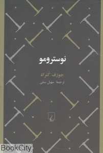 نوسترومو