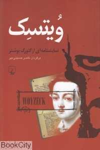 ویتسک