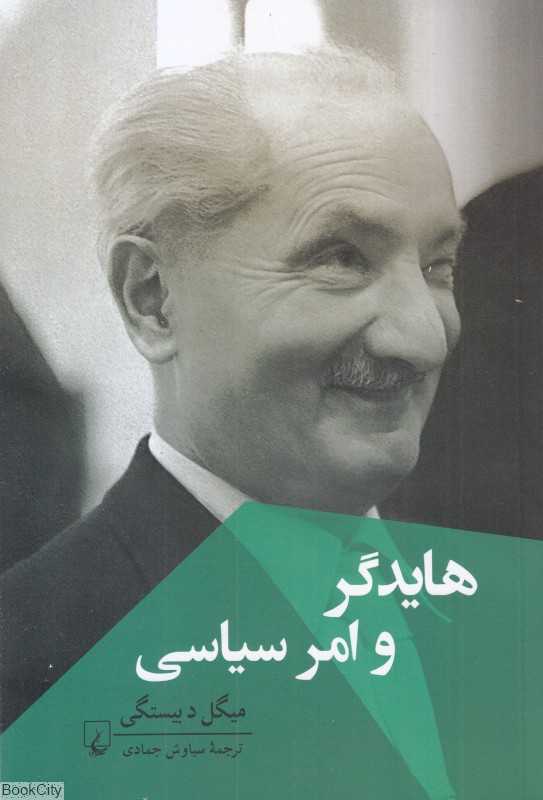 هایدگر و امر سیاسی
