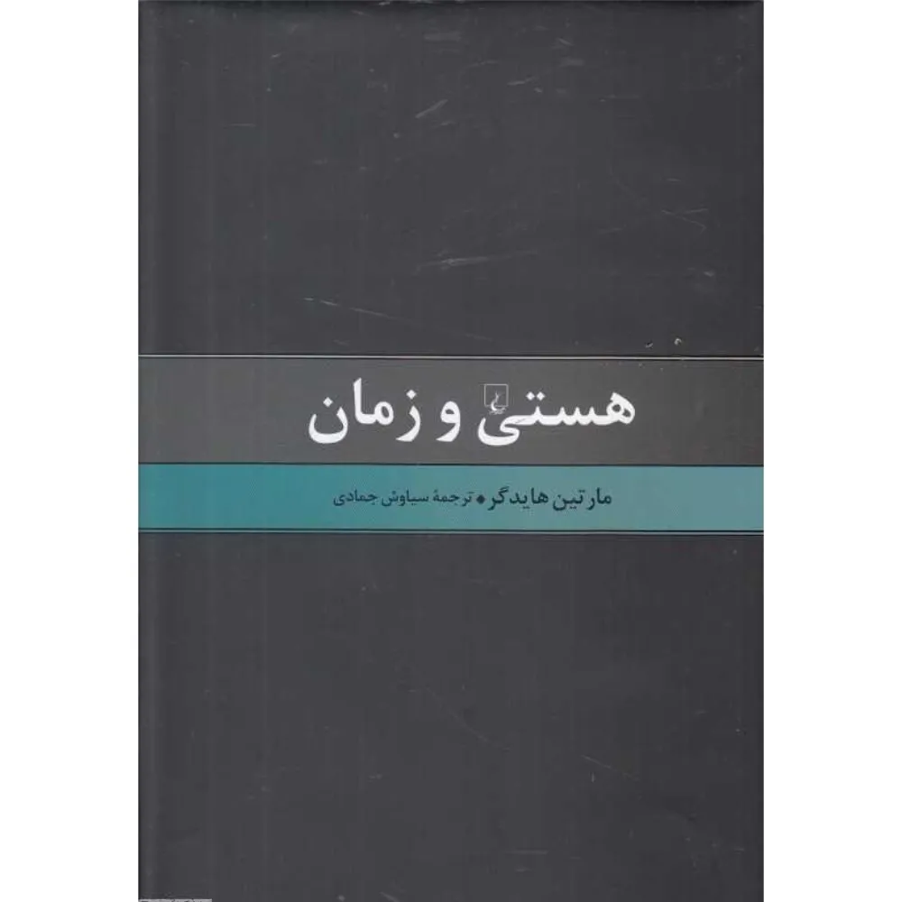 هستی و زمان