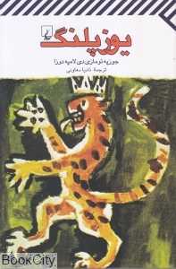 یوزپلنگ