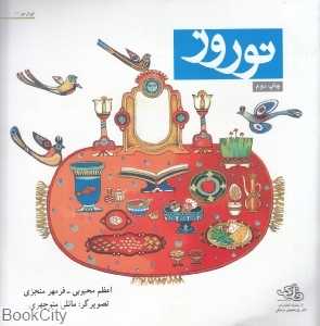 نوروز (ایران من 1)