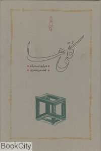 کلی‌ها (گالینگور)