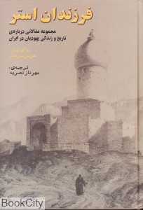 فرزندان استر