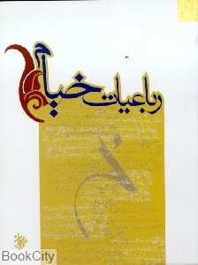 رباعیات خیام (کاروان)