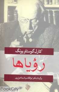 رویاها روانشناسی و بهداشت