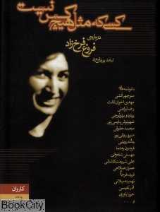 کسی که مثل هیچ کس نیست