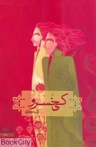 کی‌خسرو