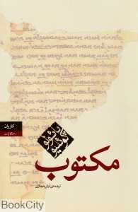 مکتوب (رقعی)