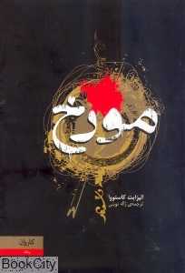 مورخ