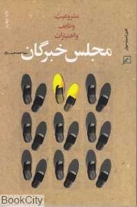 مجلس خبرگان