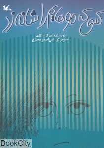 کسی که موهایم را شانه زد - 0