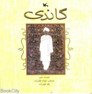 گاندی