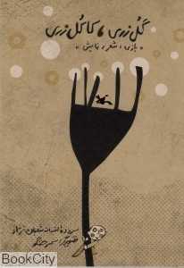 گل زری کاکل زری