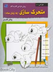 متحرک سازی (به زبان ساده)