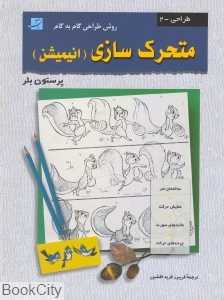 متحرک سازی (انیمیشن)