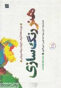 هنر رنگ‌سازی