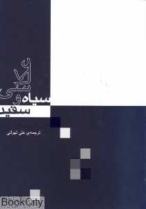 عکاسی سیاه و سفید