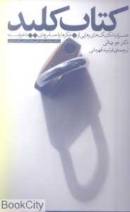 کتاب کلید