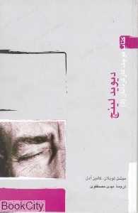 دیوید لینچ (کتاب کوچک کارگردانان 5)