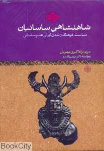 شاهنشاهی ساسانیان