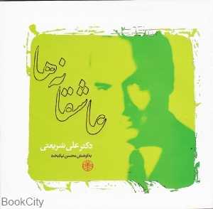 عاشقانه‌ها (شریعتی)