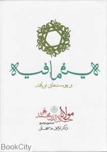 فیه‌ما‌فیه