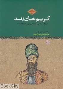 کریم‌خان زند