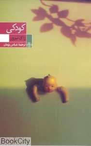 کودکی (پارسه)