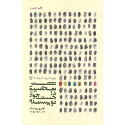 شش شخصیت در جستجوی نویسنده - 0